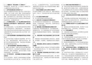 电大建筑结构精篇复习资料 实验题专练 小抄版.doc