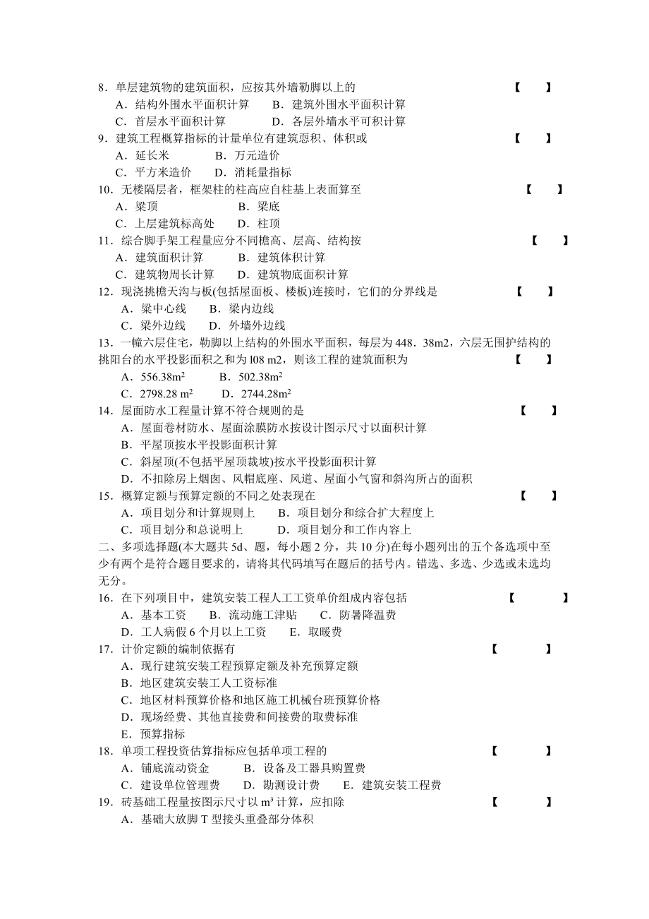 最新）建筑工程定额与预算(本)六套.doc_第2页