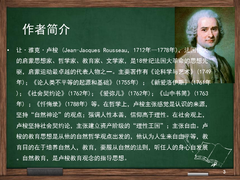 爱弥儿读书报告ppt课件.ppt_第3页