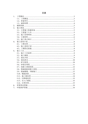 金湾互通立交市政配套工程箱涵专项施工方案.doc