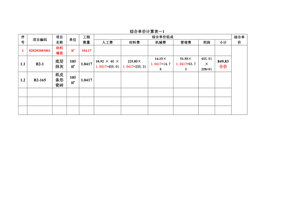 建筑工程清单计价常用表格.doc_第3页