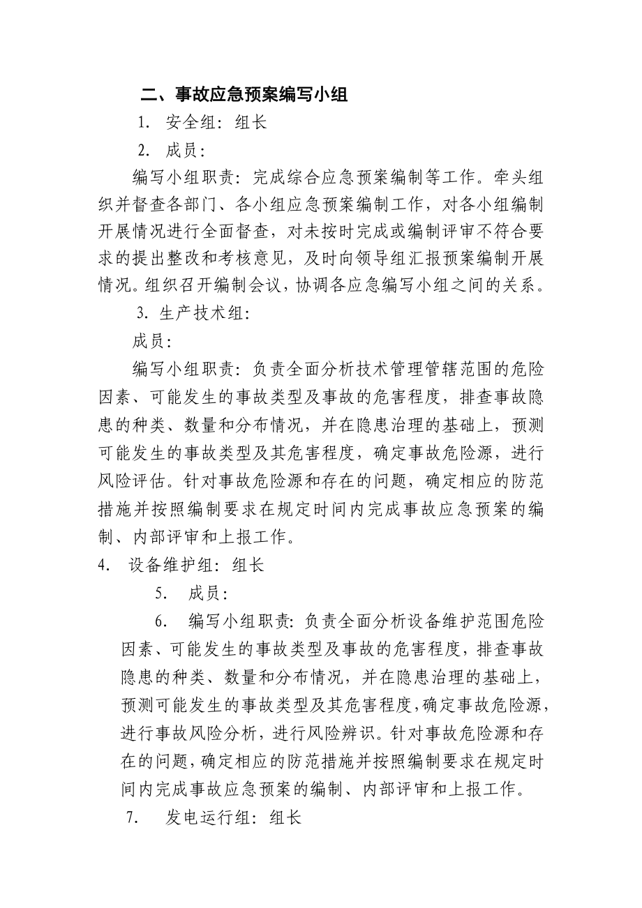 编制公司应急预案编制计划.doc_第2页