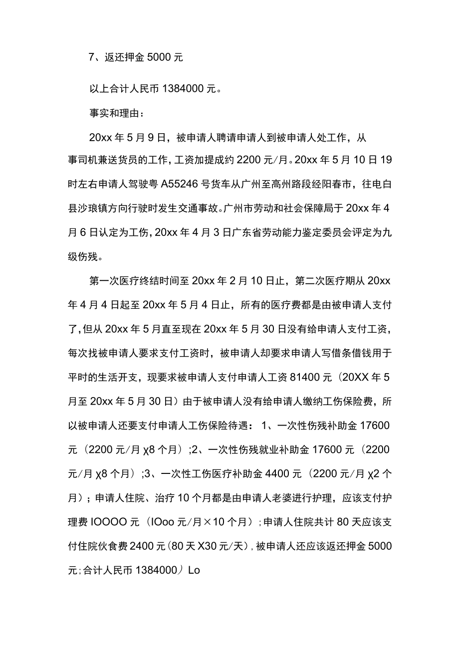 劳动仲裁申请书范本.docx_第3页