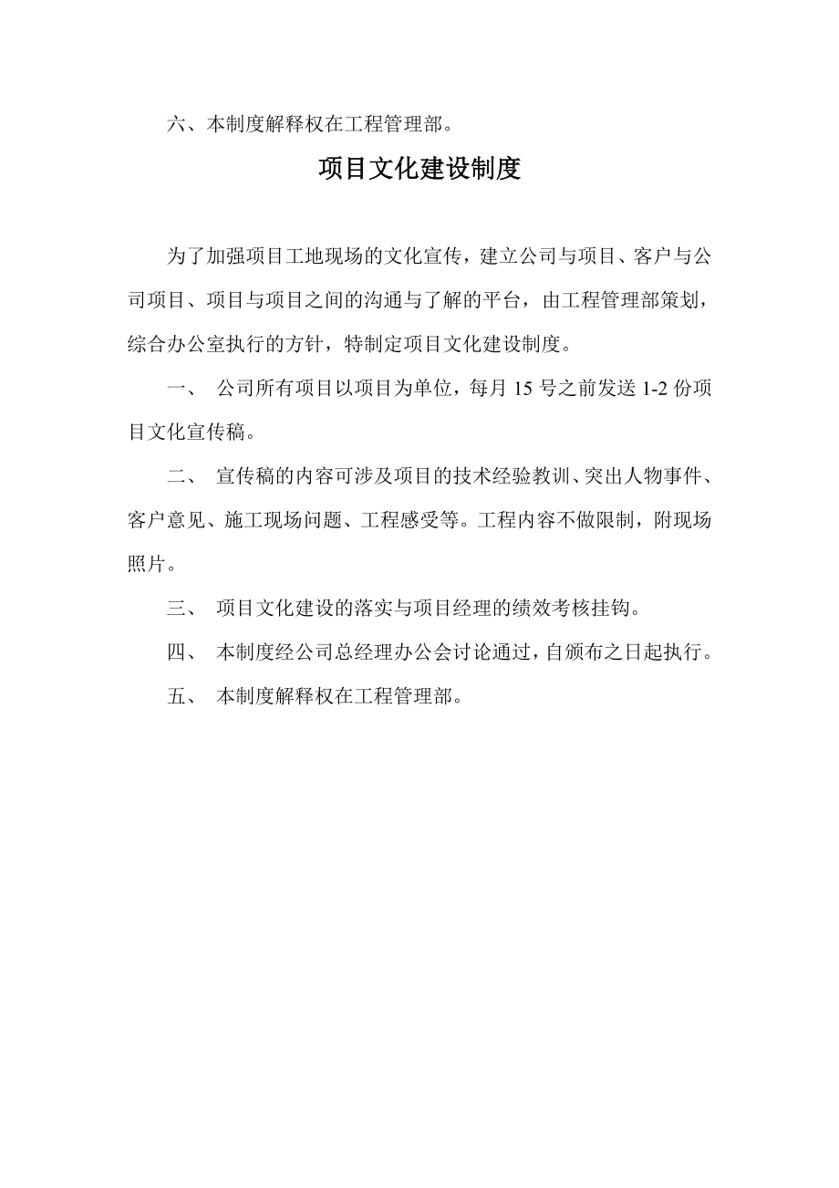 建筑公司例会制度.doc_第2页