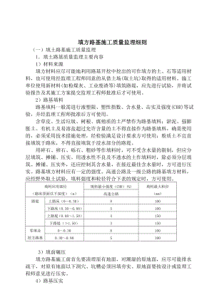 填方路基施工质量监理细则.doc