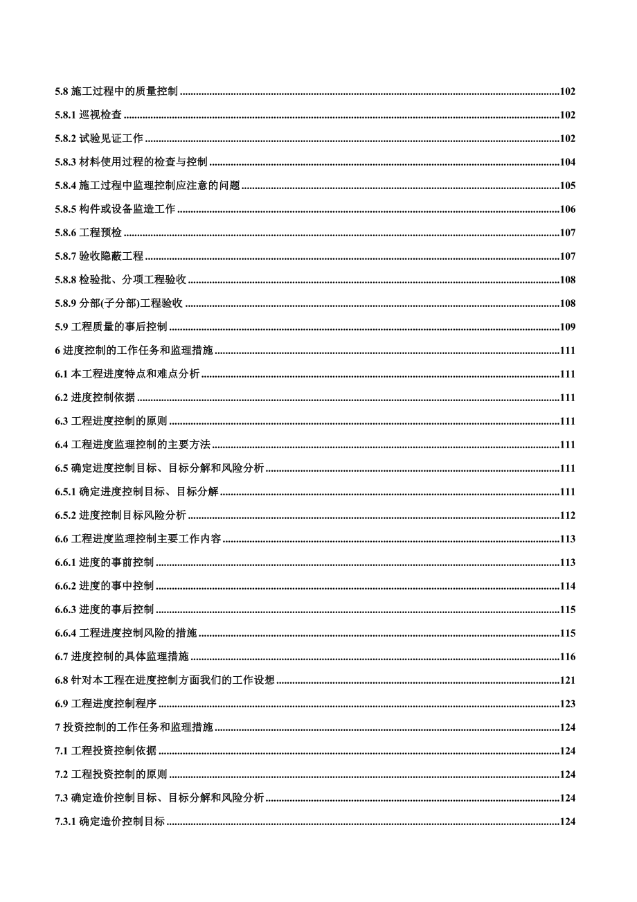 大型图书馆工程监理规划.doc_第2页