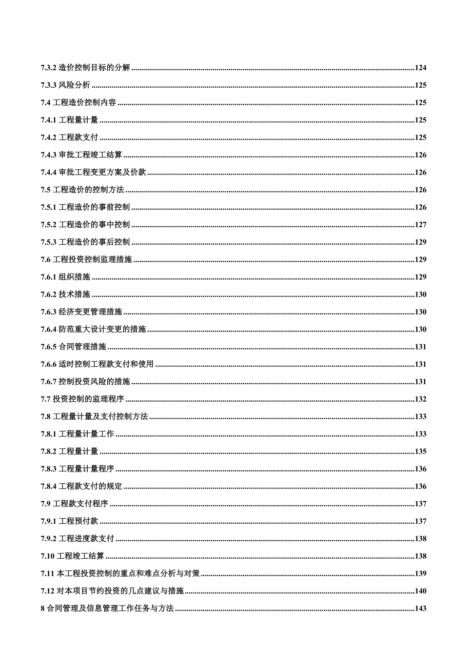 大型图书馆工程监理规划.doc_第3页