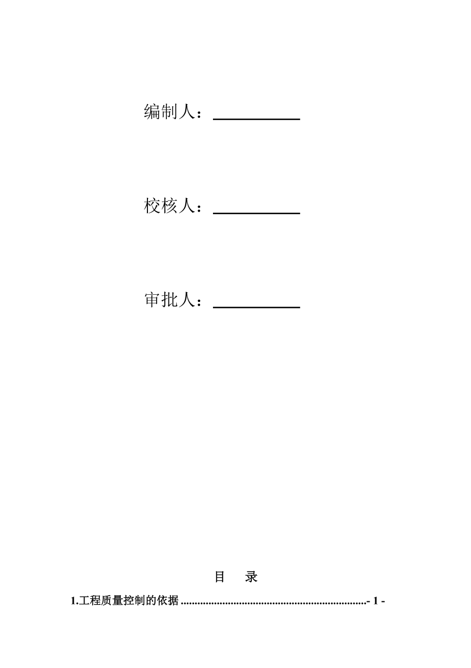 水利工程监理质量保证体系.doc_第2页