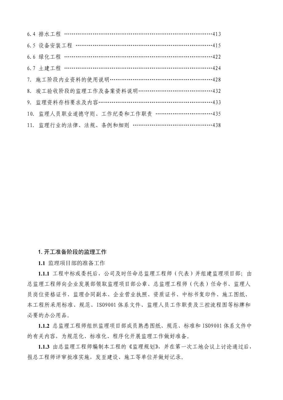 监理作业指导书.doc_第2页