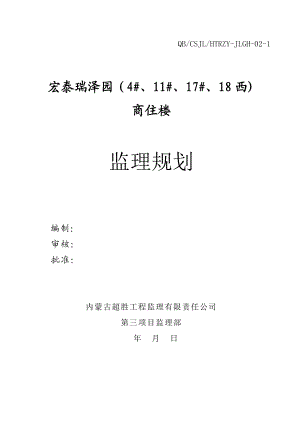 监理规划89915.doc