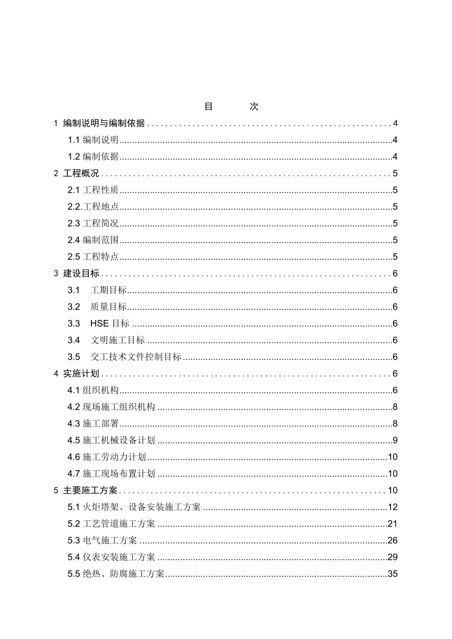 低温乙醚储运装置地面火炬系统安装工程施工组织设计.doc_第2页