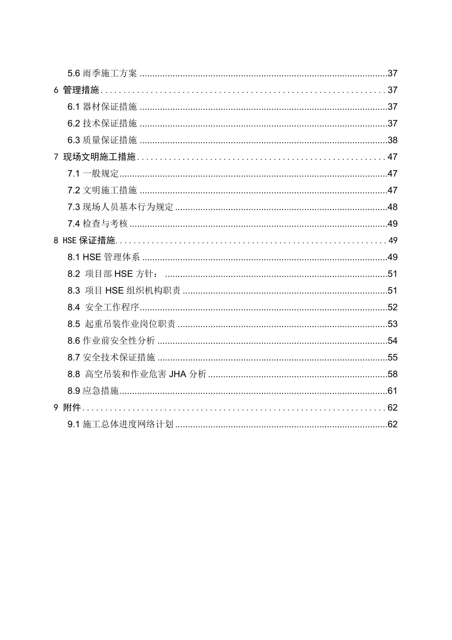 低温乙醚储运装置地面火炬系统安装工程施工组织设计.doc_第3页