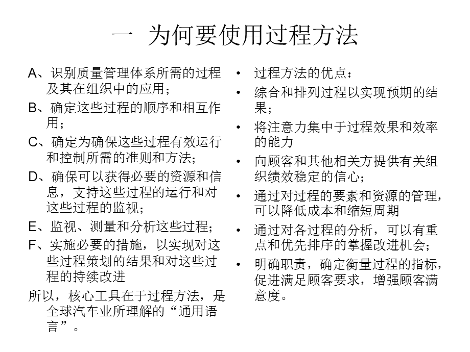 质量管理体系的过程方法.ppt_第2页