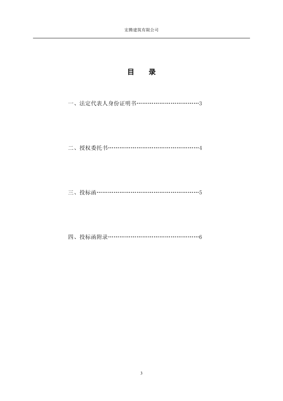 建筑投标书(范本).docx_第3页