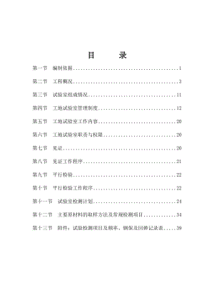 工地试验室实施细则.doc