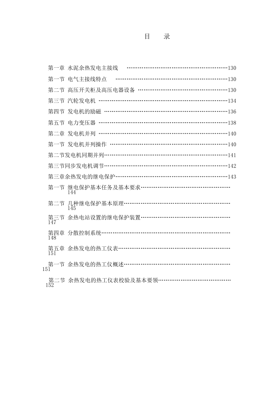 余热电站电气培训资料.doc_第2页