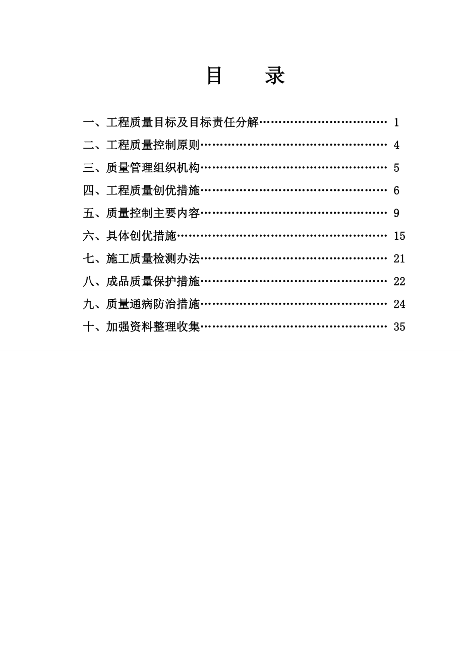 厦门（新）站片区营运中心A区7、8地块工程创优计划书.doc_第2页