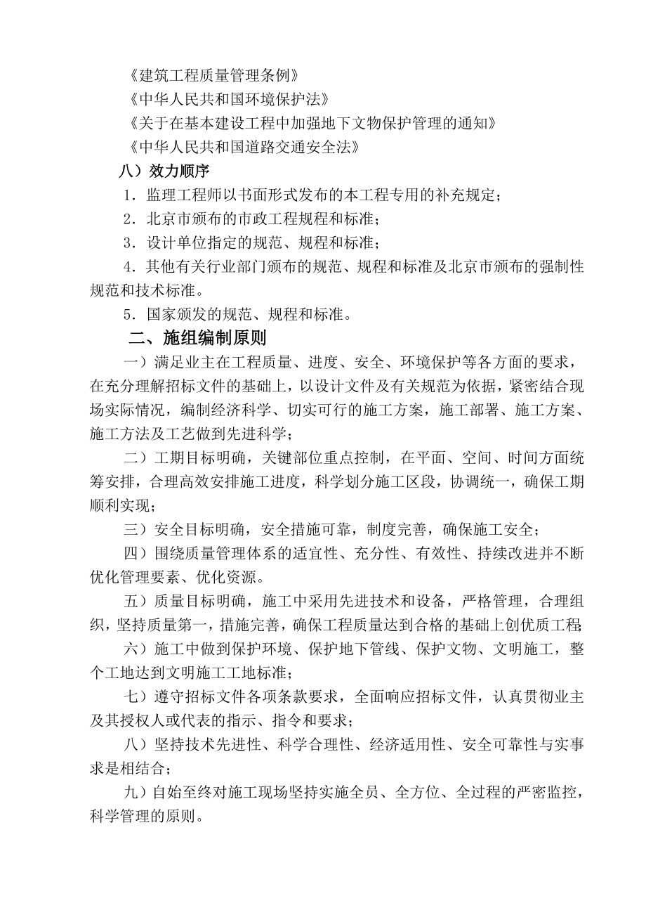 市政给水供应及安装施工组织设计.doc_第2页