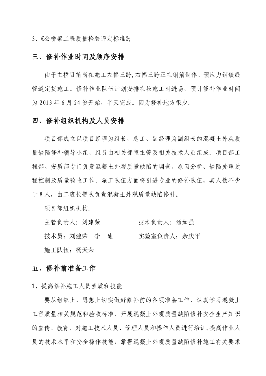 箱梁混凝土外观质量缺陷修补方案.doc_第2页