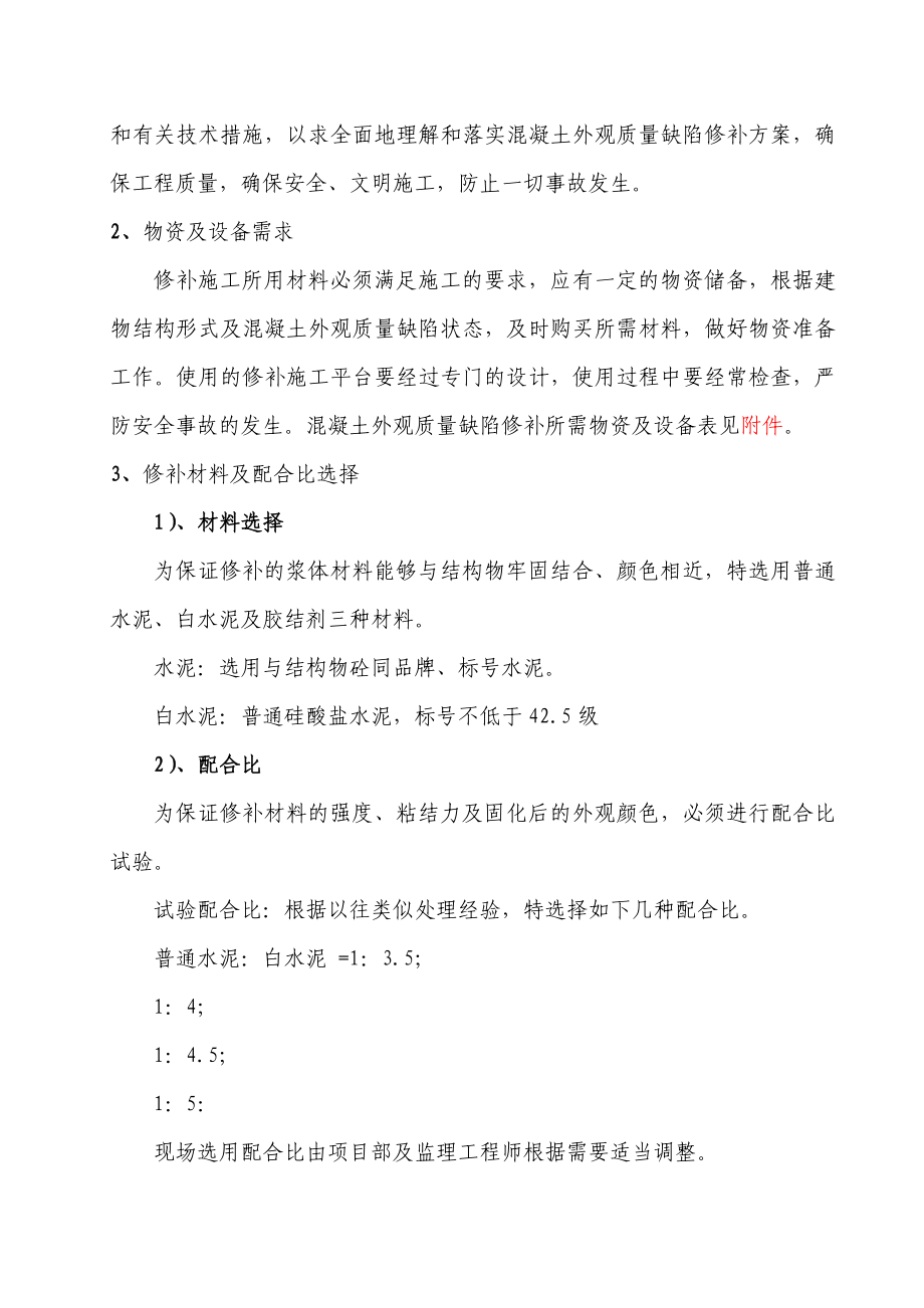 箱梁混凝土外观质量缺陷修补方案.doc_第3页