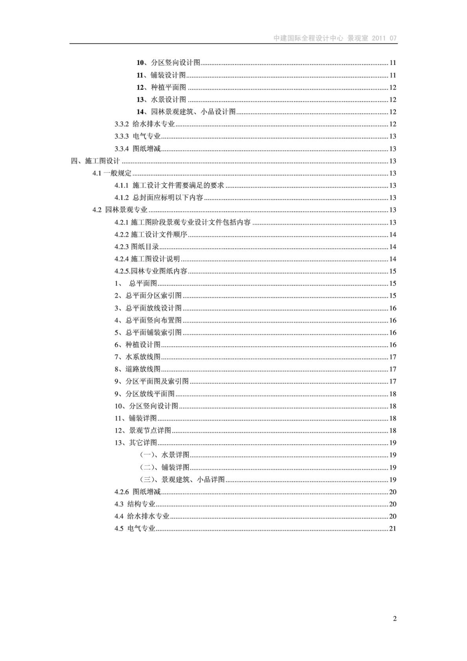 景观方案+扩初+施工图制图规范与深度.doc_第2页