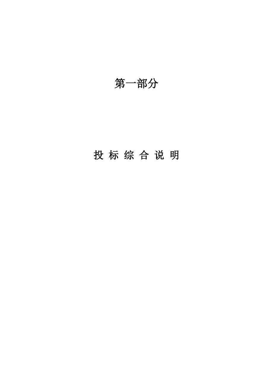 市政道路工程监理大纲300页(含道路、排水管道、绿化工程等)重点.doc_第2页