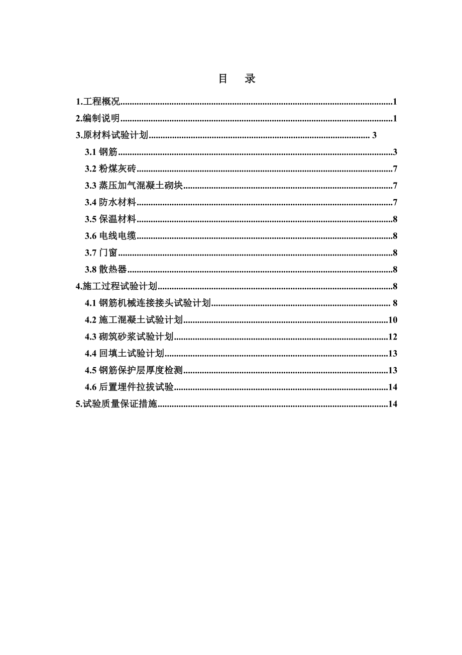 国家地理信息科技产业园2地块、4地块试验见证取样计划(改).doc_第1页