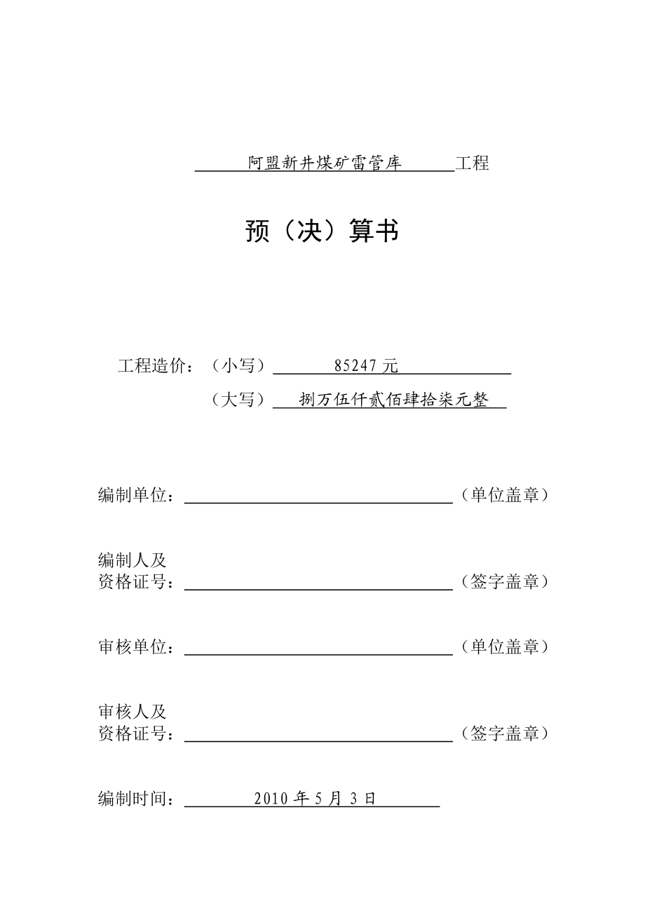 工程预算书、工程决算书.doc_第1页