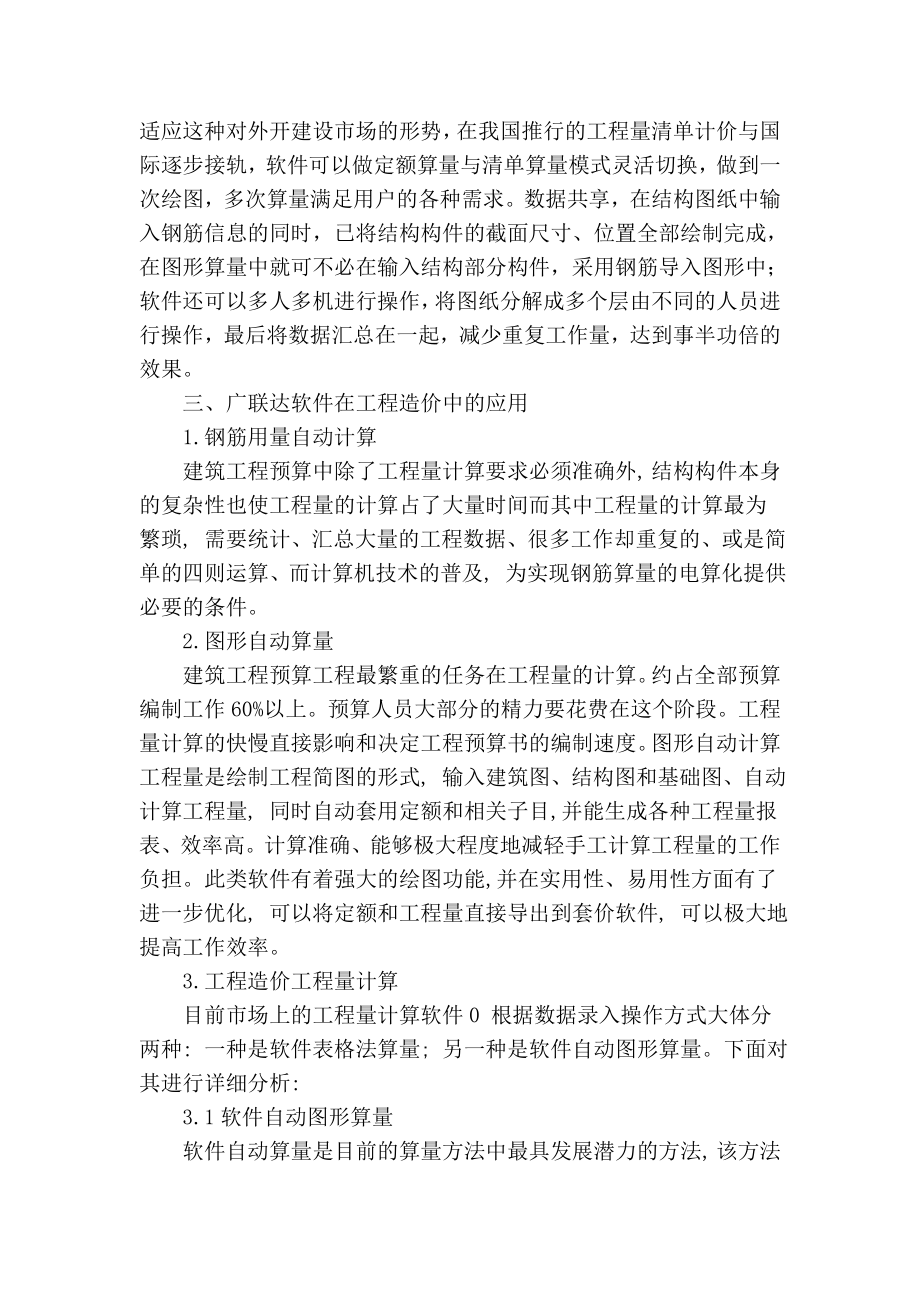 【精品】专业论文文献 广联达软件在工程造价中的应用.doc_第3页