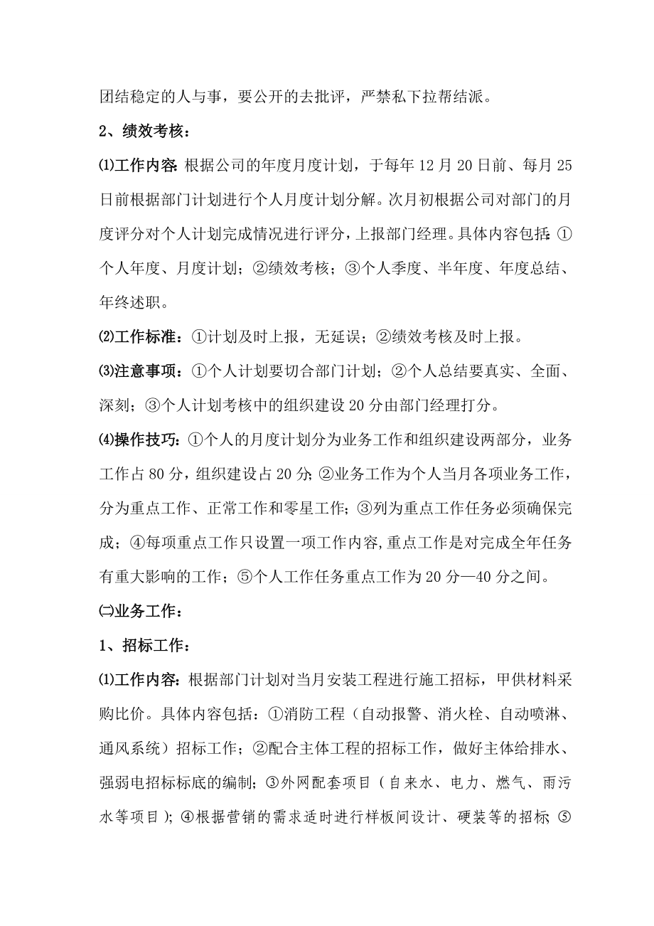 安装预算工程师岗位操作标准化手册.doc_第2页