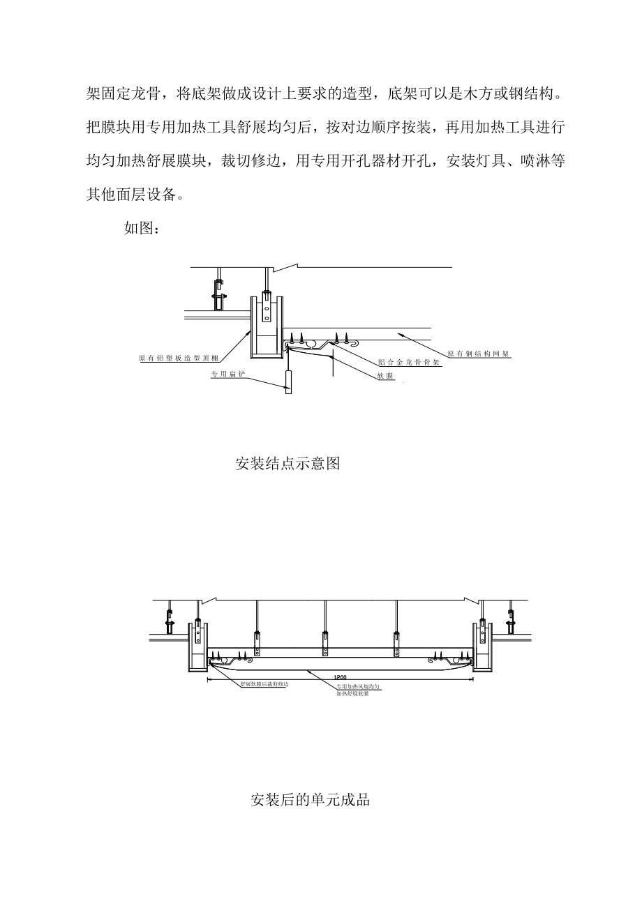 室内张拉膜吊顶工法.doc_第3页