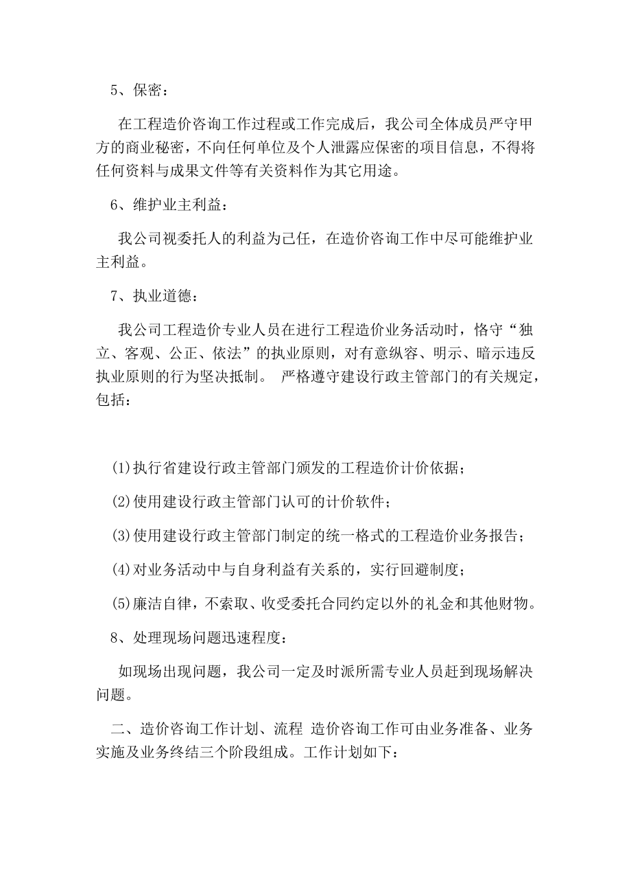 造价咨询实施方案.doc_第2页