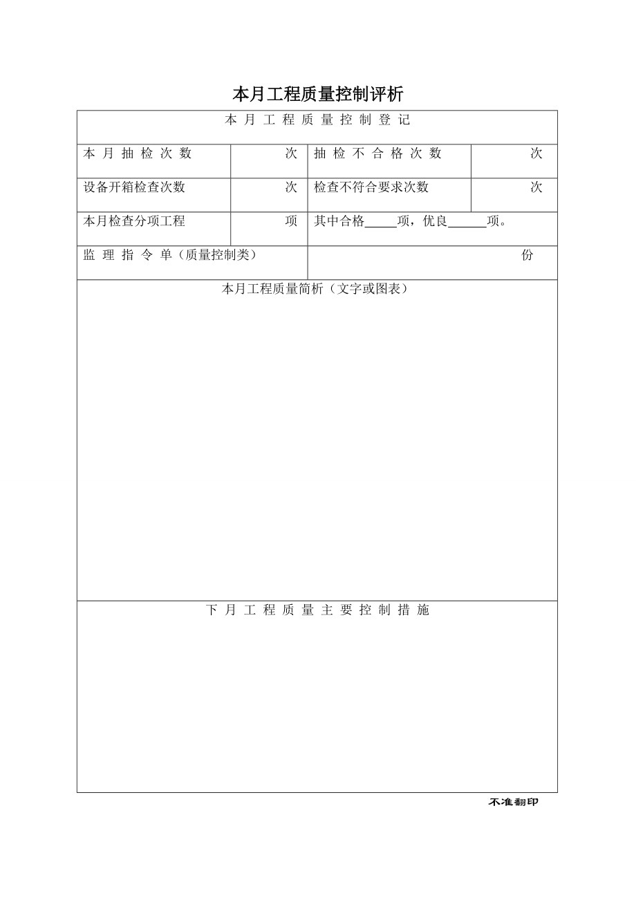 监理工程表格模板 监理通用表格.doc_第3页