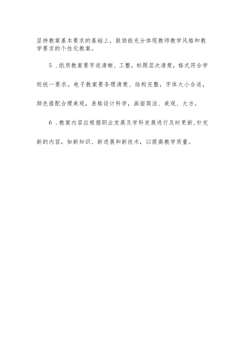 教学部教案书写管理规定.docx_第2页