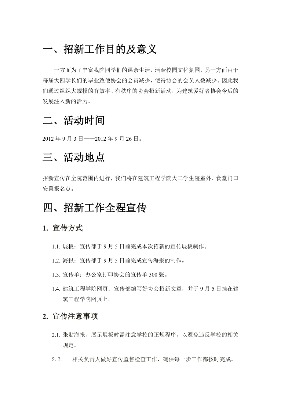 四川理工学院建筑爱好者协会招新策划书.doc_第2页