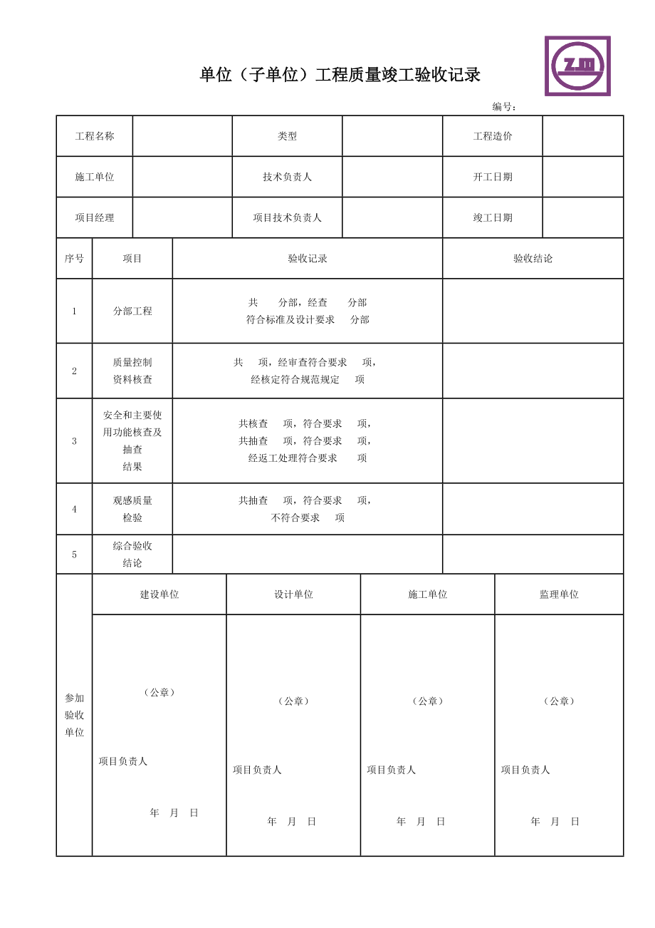 2193191494市政给排水管道工程检验批质量验收记录表.doc_第1页