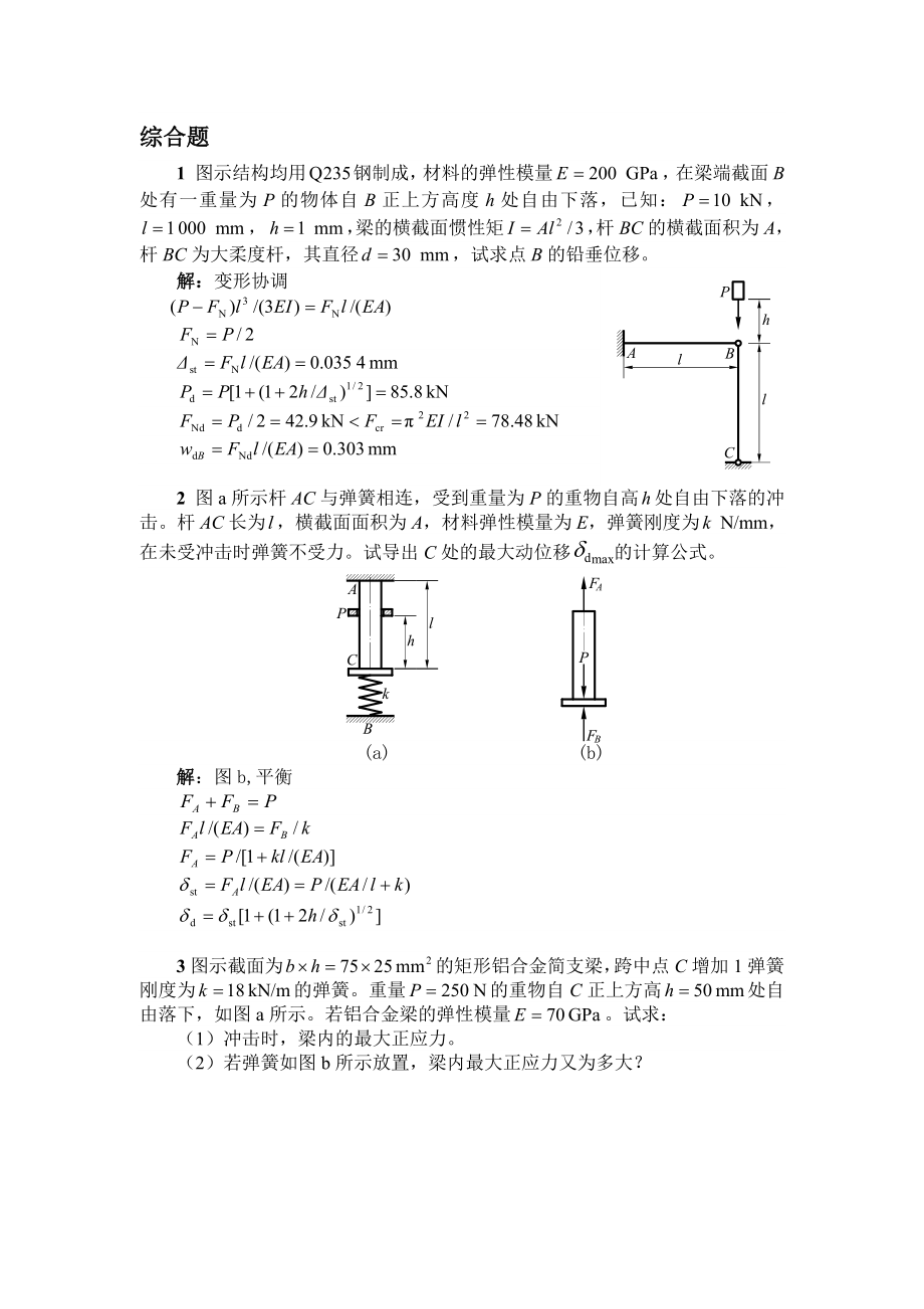 图示结构均用钢制成.doc_第1页