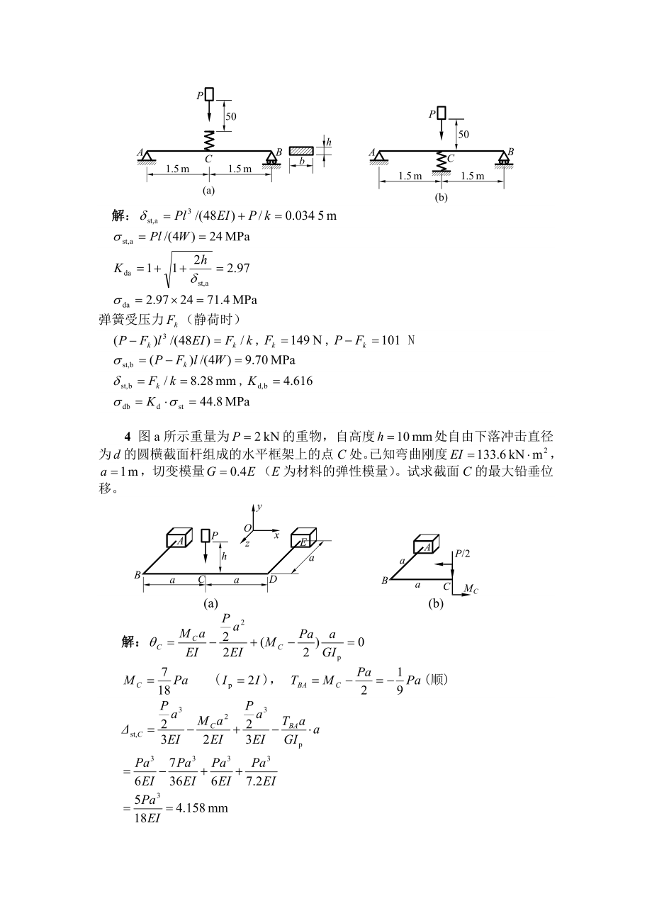 图示结构均用钢制成.doc_第2页