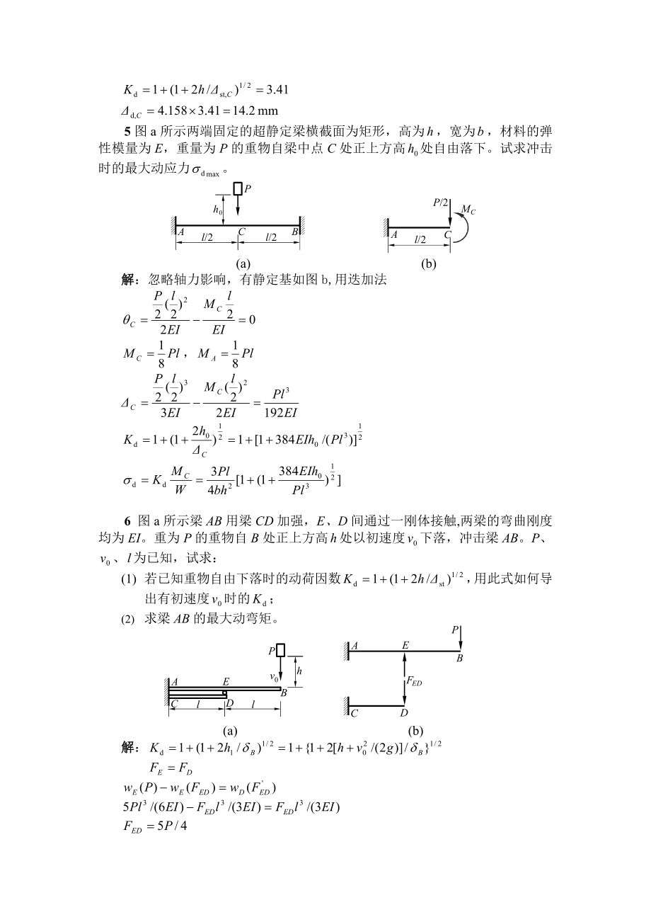 图示结构均用钢制成.doc_第3页