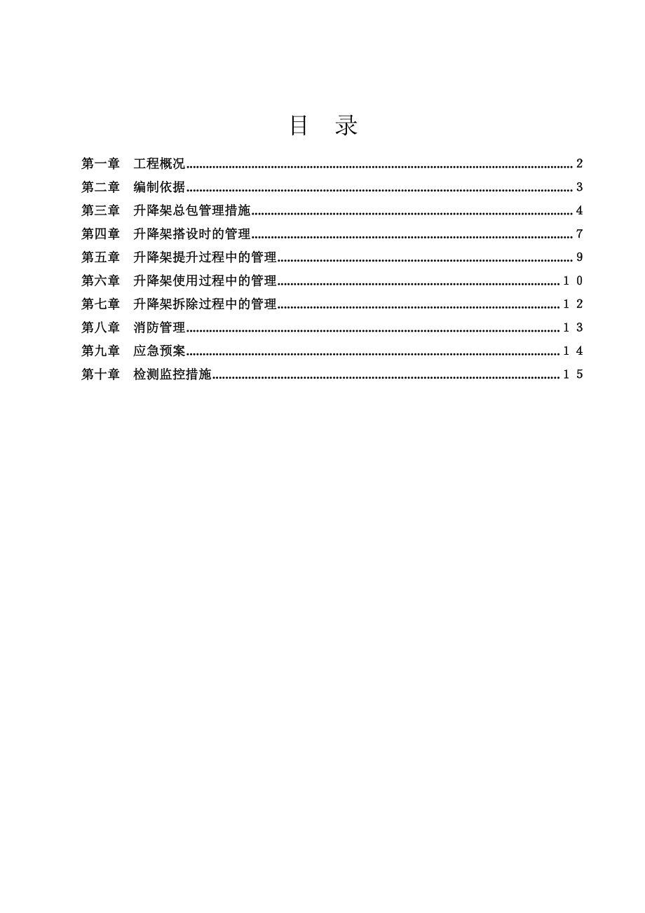 大厦土建及安装工程管理方案.doc_第1页