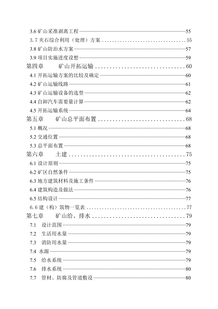 水泥灰岩矿初步设计.doc_第2页