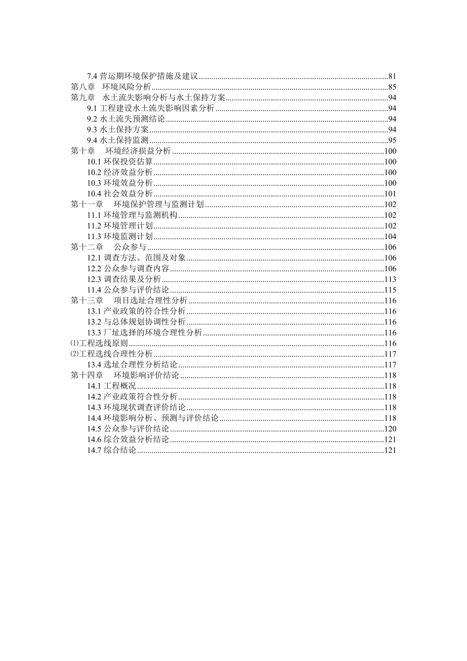 环境影响评价报告公示：保障性安居工程配套基础设施建设城住建房地开发长威宇环环评报告.doc_第3页