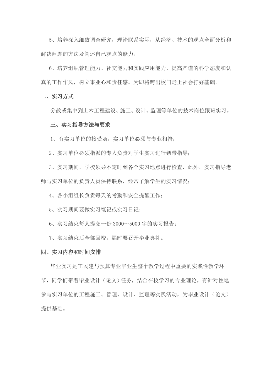 级施工管理、造价专业毕业实习教学任务书aazj.doc_第2页