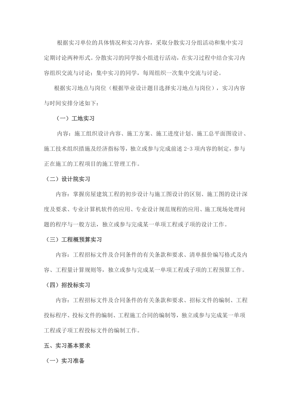 级施工管理、造价专业毕业实习教学任务书aazj.doc_第3页