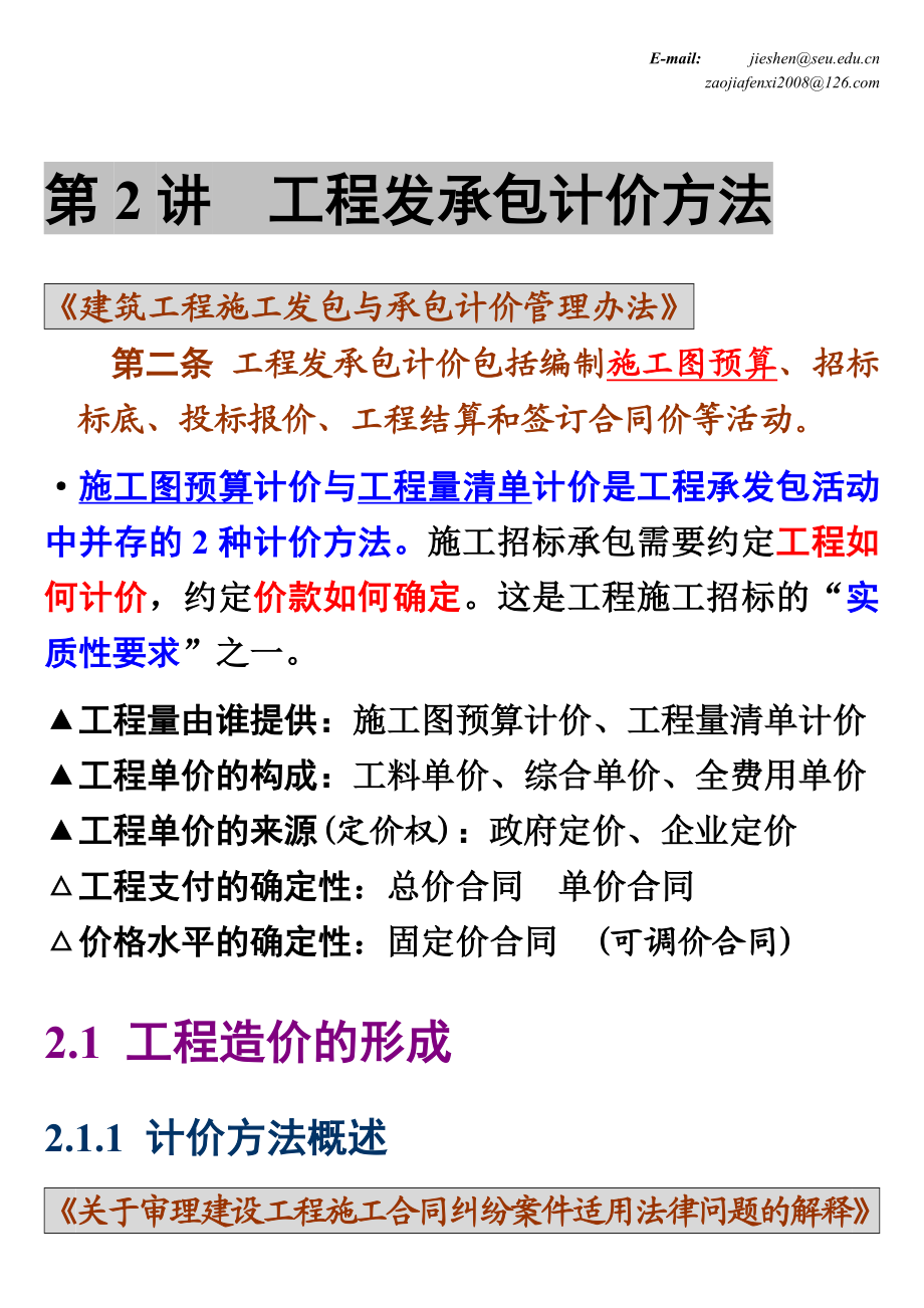 东南大学沈杰工程造价课件(二).doc_第1页