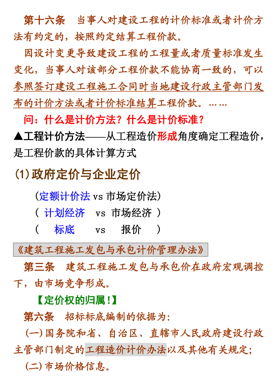 东南大学沈杰工程造价课件(二).doc_第2页