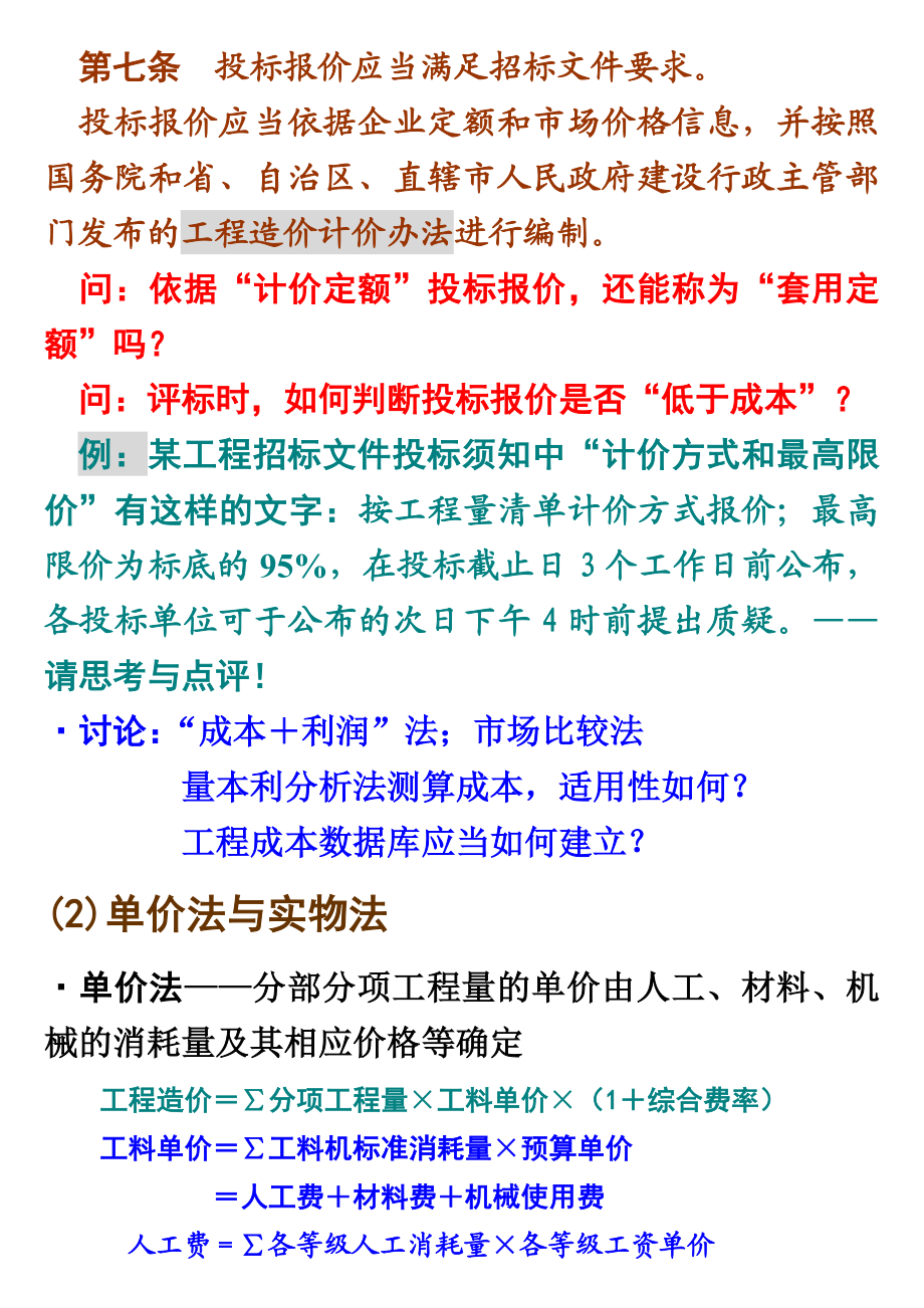 东南大学沈杰工程造价课件(二).doc_第3页