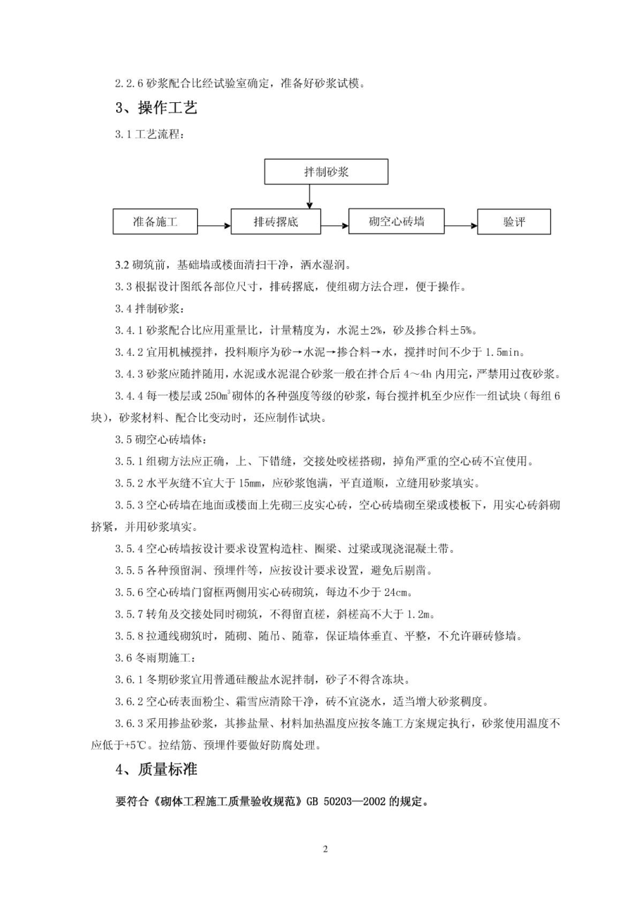 空心砖砌筑技术交底1.doc_第3页