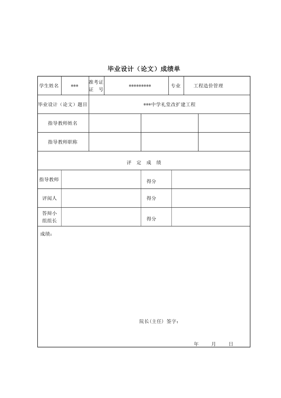 中学礼堂改扩建工程预算书工程造价专业毕业设计.doc_第2页