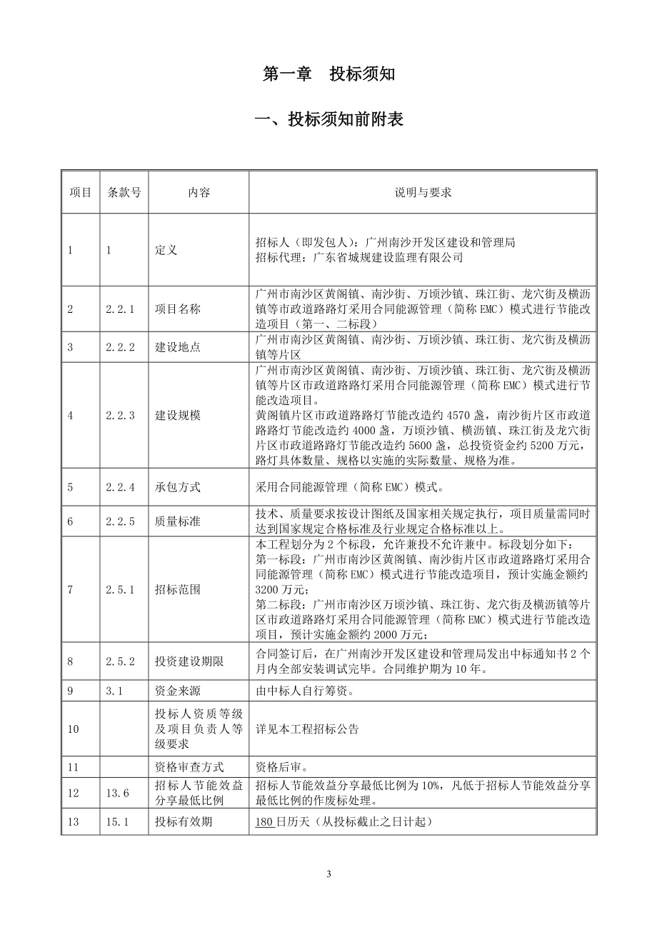 广州市南沙区黄阁镇、南沙街、万顷沙镇、珠江街、龙穴街及.doc_第3页